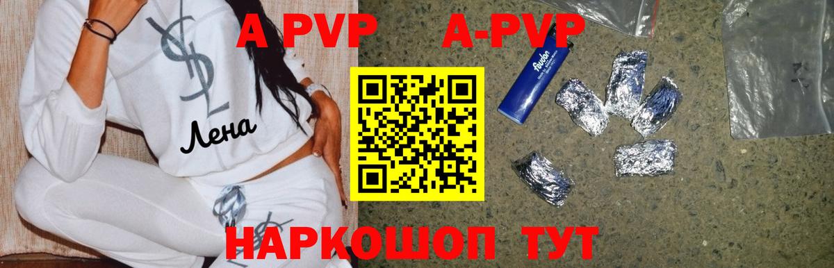 A-PVP Соль Бутурлиновка