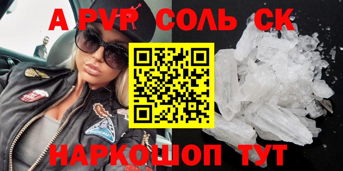 A PVP Crystall  Вход с VPN  Бутурлиновка  APVP Crystall 