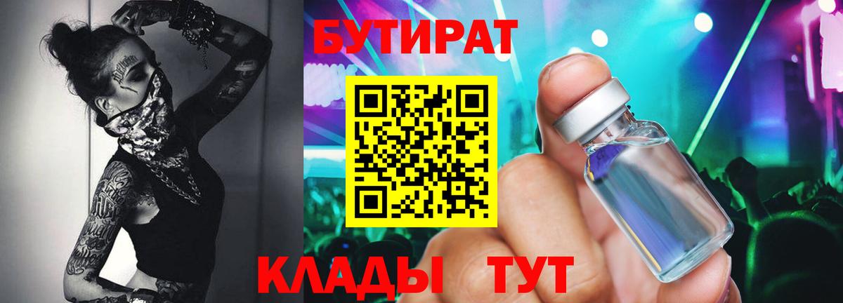 Бутират 1.4BDO Бутурлиновка