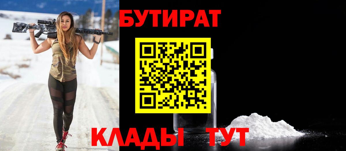 Бутират GHB  БУТИРАТ  Бутурлиновка  Вход с VPN 