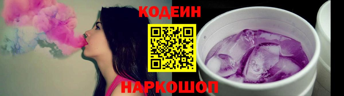 Бутурлиновка  Codein Purple Drank  Вход с VPN 