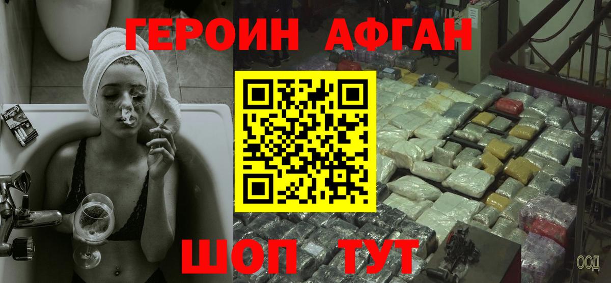 Героин  Героин афганец  Вход с VPN  Бутурлиновка 