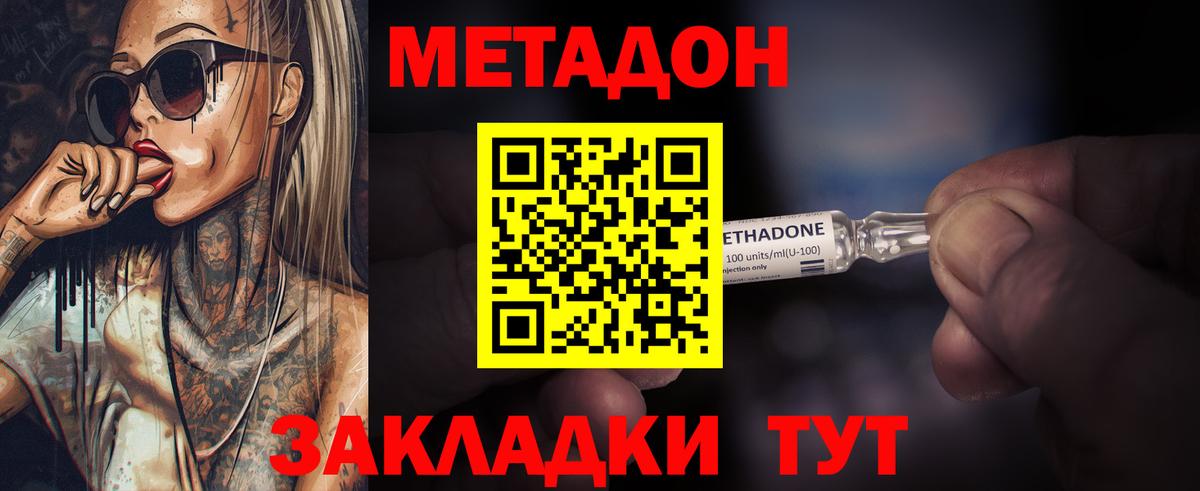 Бутурлиновка  МЕТАДОН VHQ  Вход с VPN 