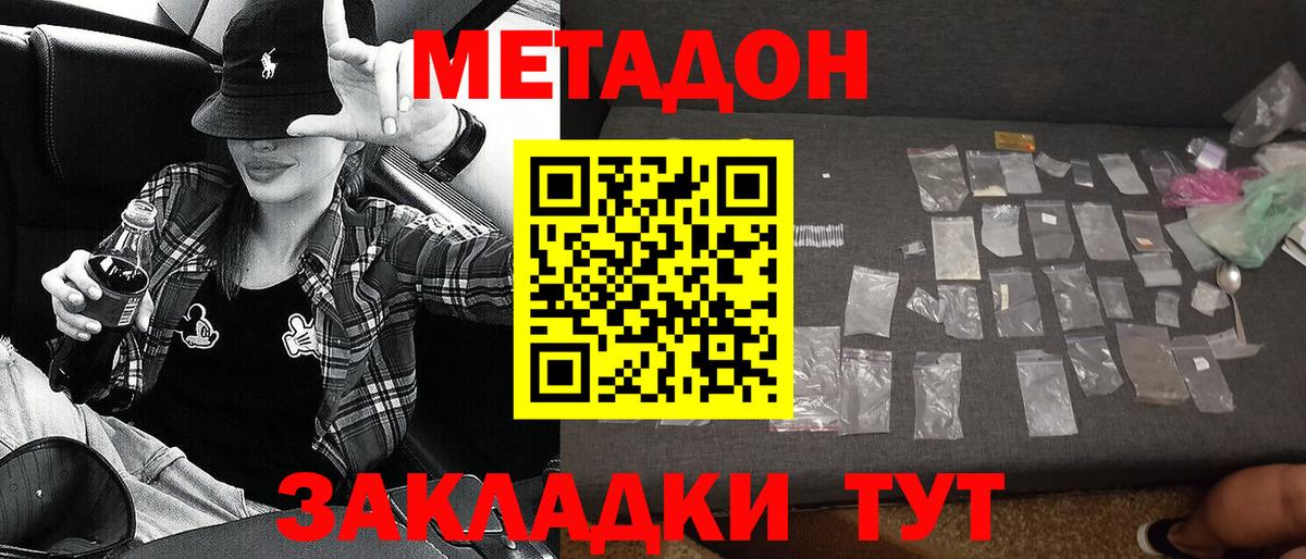 МЕТАДОН кристалл Бутурлиновка