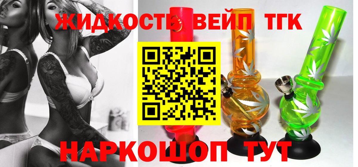 ТГК вейп с тгк Бутурлиновка